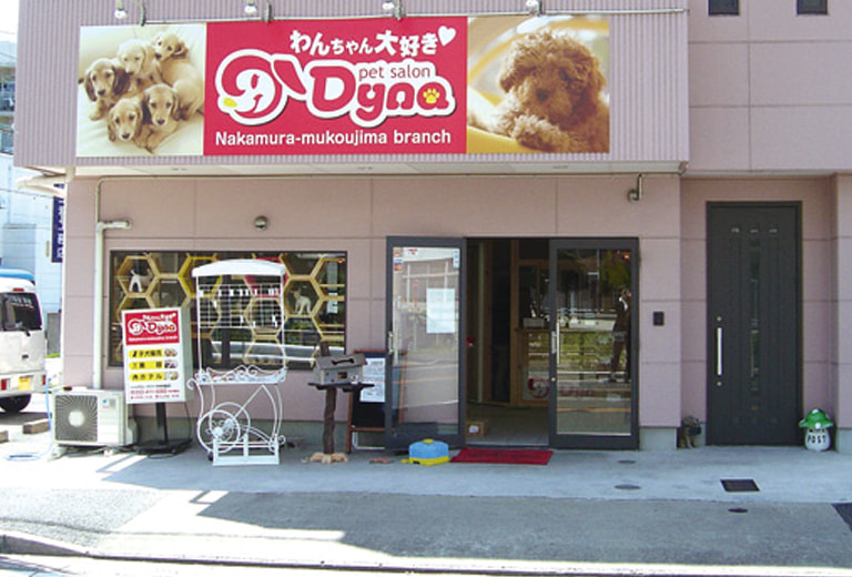 中村向島店